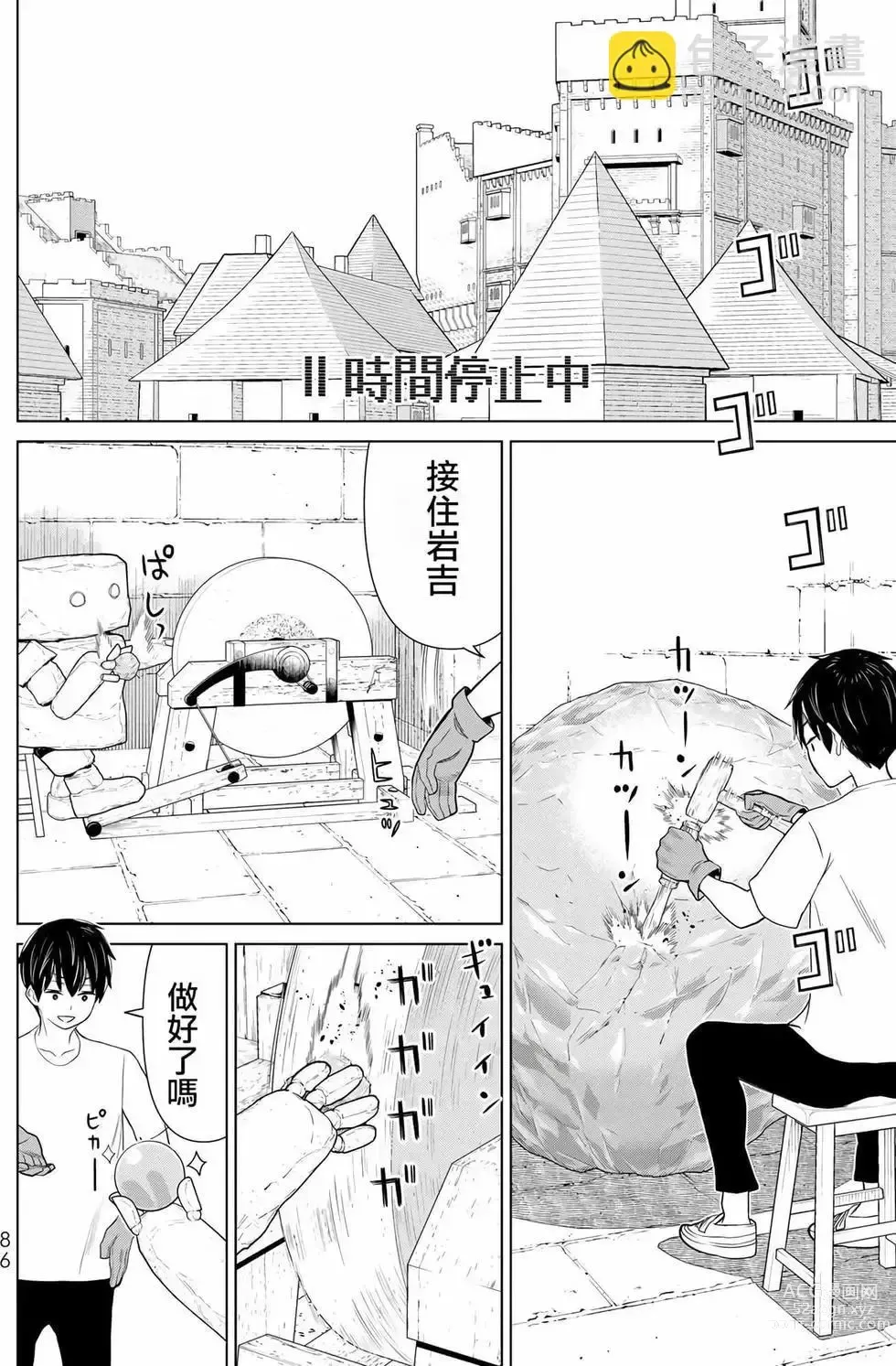 Page 83 of manga 停止时间的勇者—只能再活三天这种设定对拯救世界来说未免太短了 [中国翻訳] vol.6