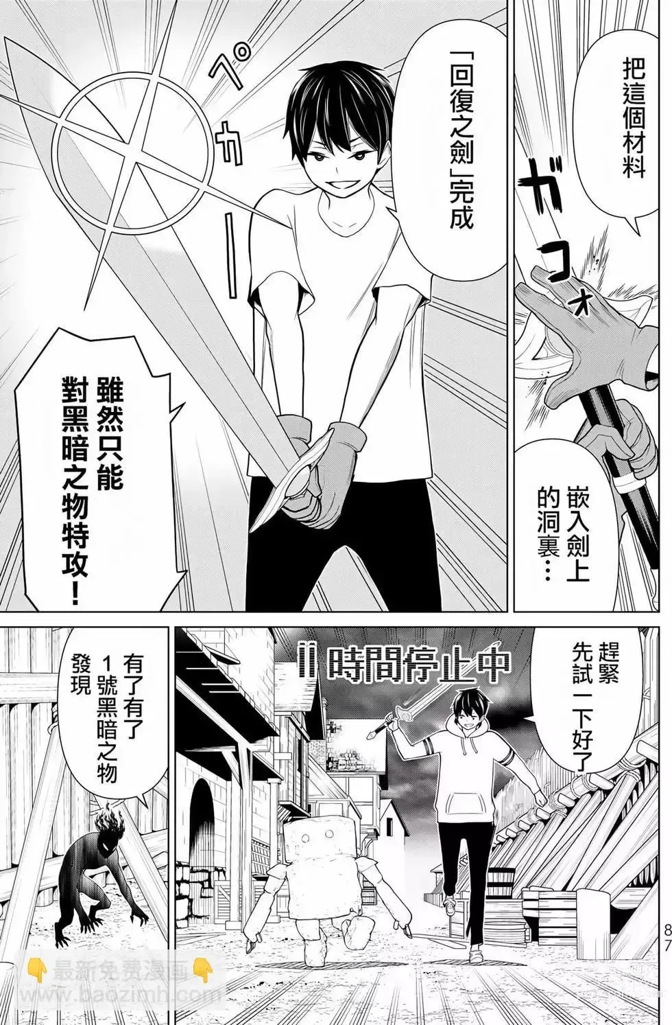 Page 84 of manga 停止时间的勇者—只能再活三天这种设定对拯救世界来说未免太短了 [中国翻訳] vol.6