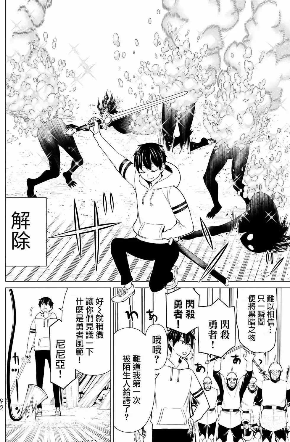 Page 89 of manga 停止时间的勇者—只能再活三天这种设定对拯救世界来说未免太短了 [中国翻訳] vol.6