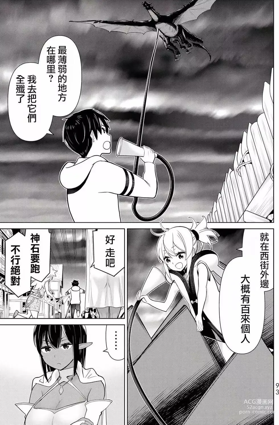 Page 90 of manga 停止时间的勇者—只能再活三天这种设定对拯救世界来说未免太短了 [中国翻訳] vol.6