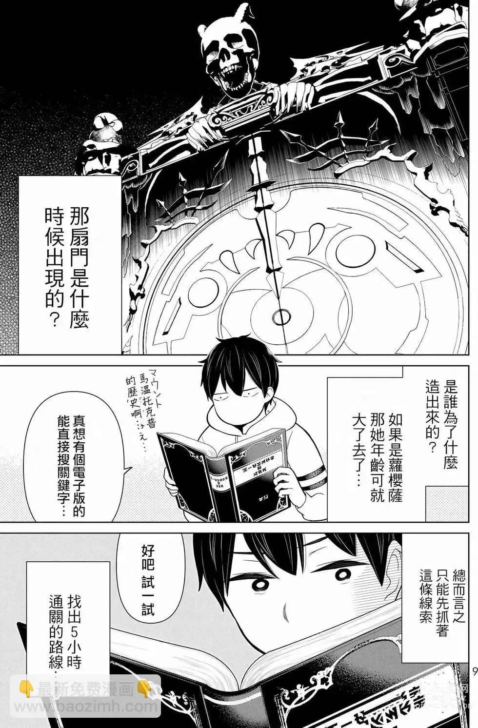 Page 10 of manga 停止时间的勇者—只能再活三天这种设定对拯救世界来说未免太短了 [中国翻訳] vol.6