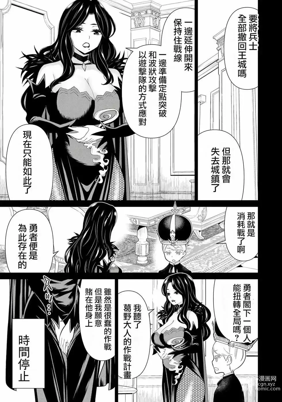 Page 94 of manga 停止时间的勇者—只能再活三天这种设定对拯救世界来说未免太短了 [中国翻訳] vol.6