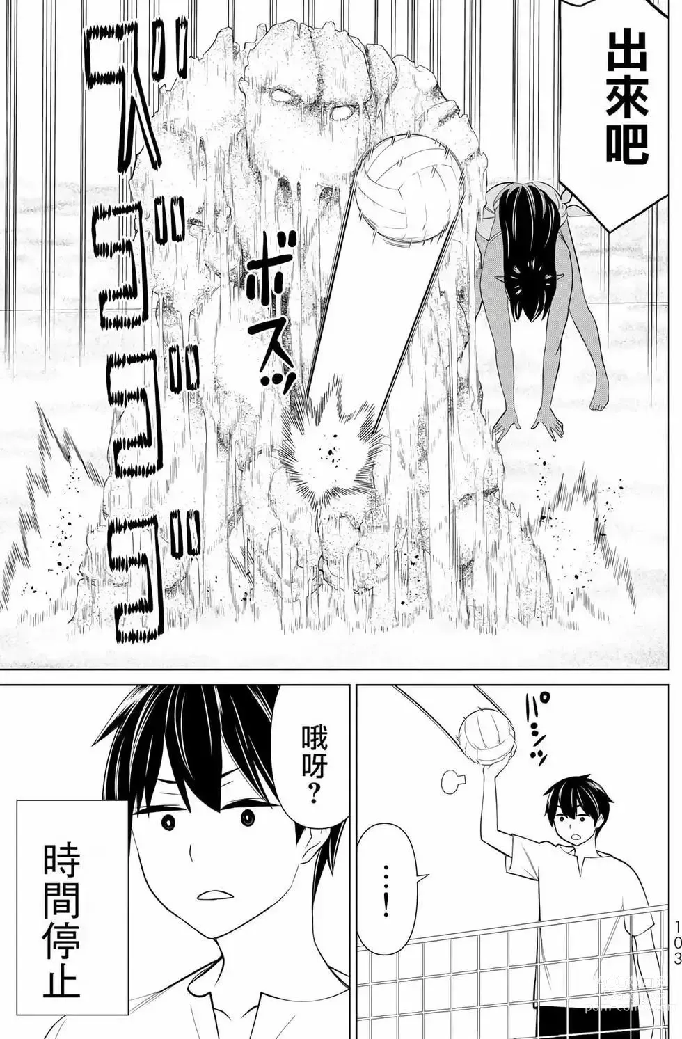 Page 101 of manga 停止时间的勇者—只能再活三天这种设定对拯救世界来说未免太短了 [中国翻訳] vol.7