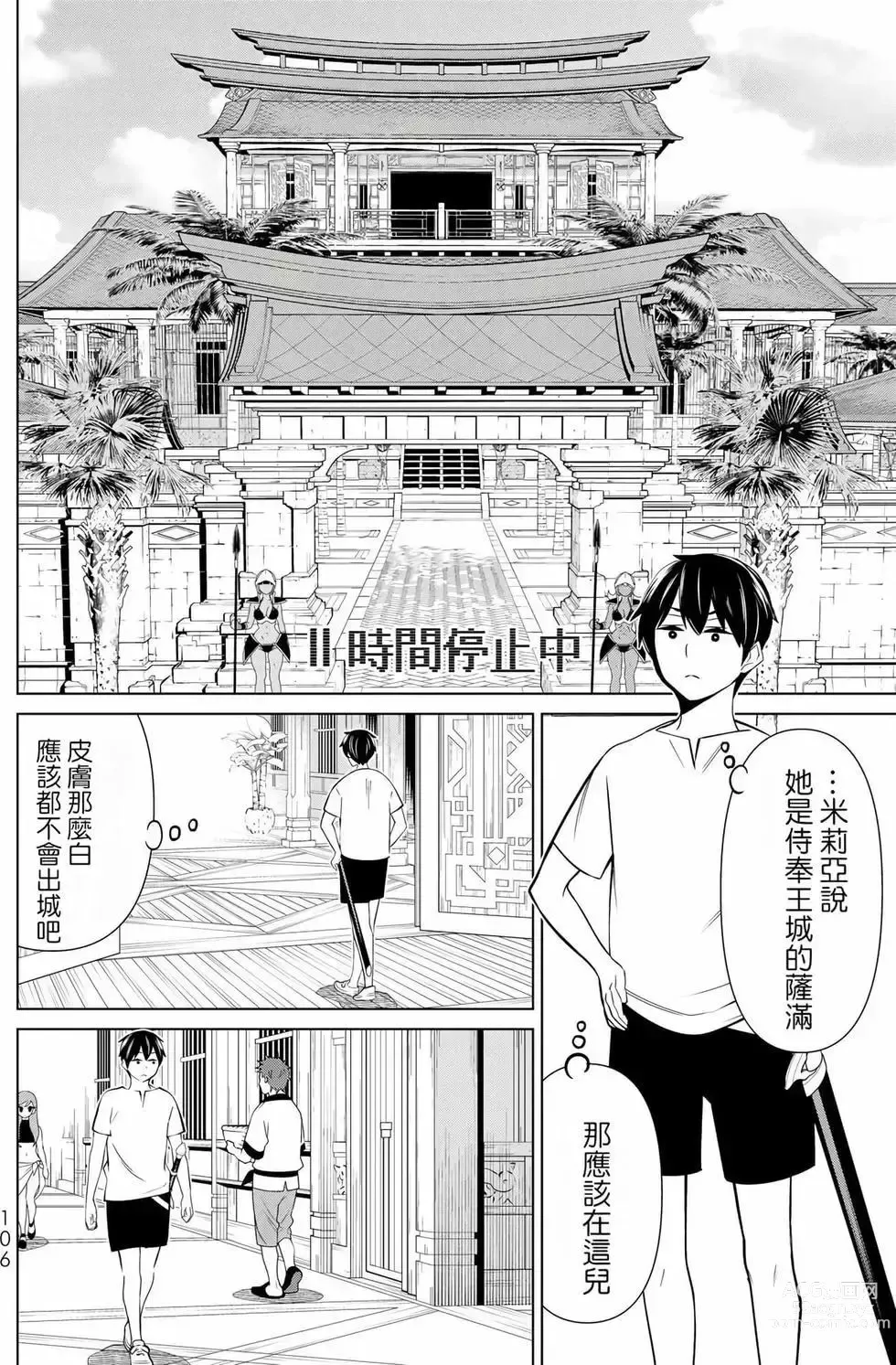 Page 104 of manga 停止时间的勇者—只能再活三天这种设定对拯救世界来说未免太短了 [中国翻訳] vol.7