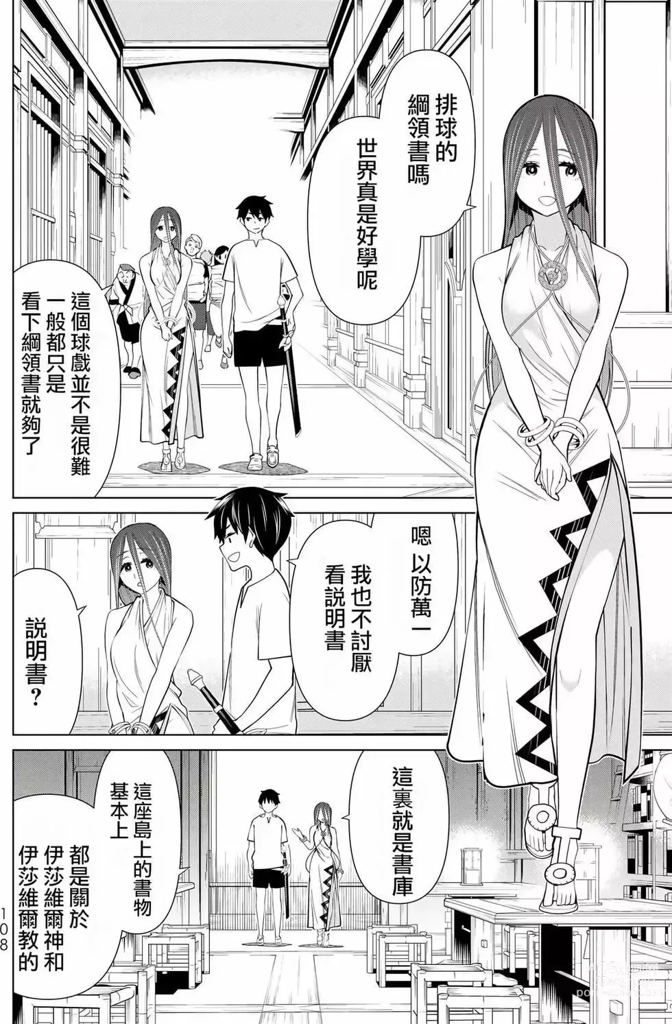 Page 106 of manga 停止时间的勇者—只能再活三天这种设定对拯救世界来说未免太短了 [中国翻訳] vol.7