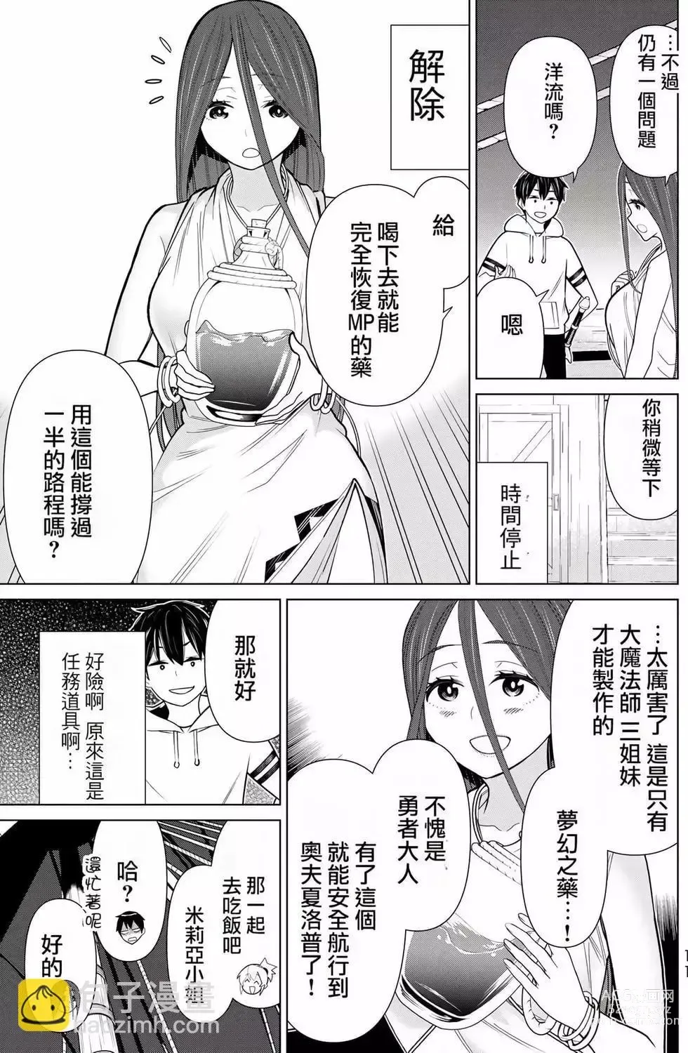 Page 12 of manga 停止时间的勇者—只能再活三天这种设定对拯救世界来说未免太短了 [中国翻訳] vol.7