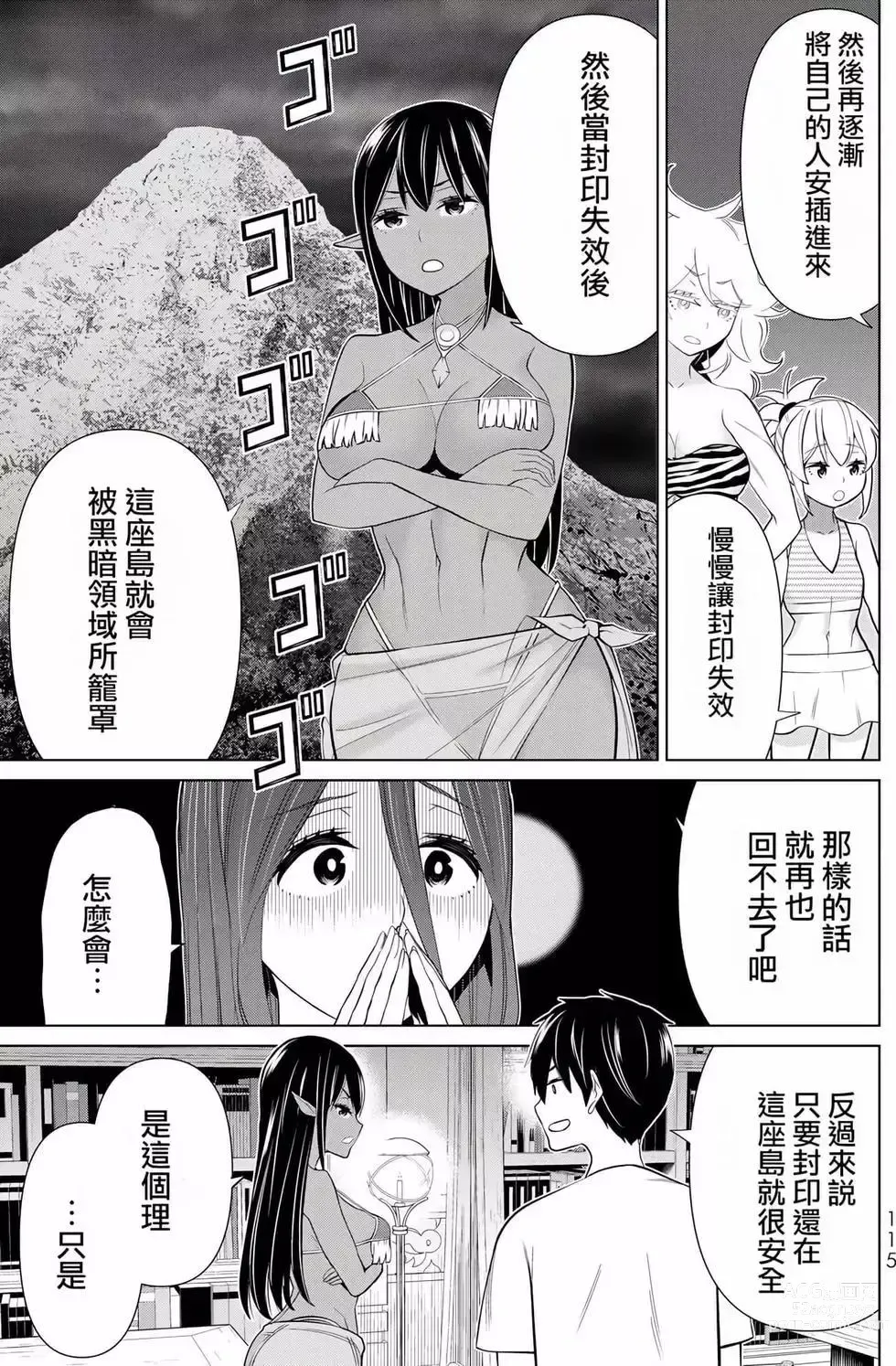 Page 113 of manga 停止时间的勇者—只能再活三天这种设定对拯救世界来说未免太短了 [中国翻訳] vol.7