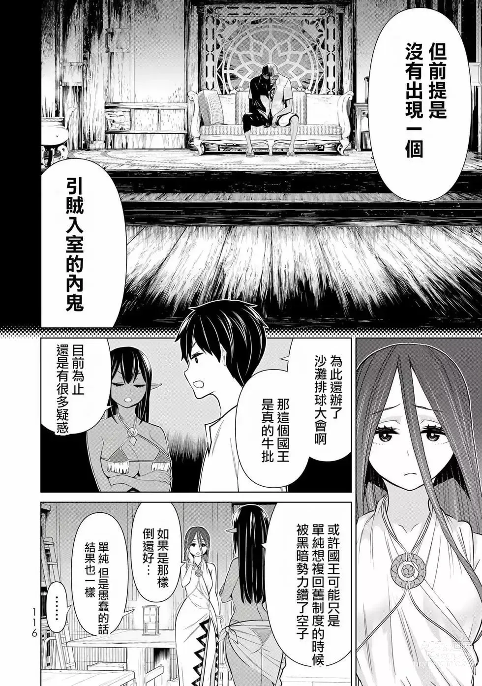 Page 114 of manga 停止时间的勇者—只能再活三天这种设定对拯救世界来说未免太短了 [中国翻訳] vol.7