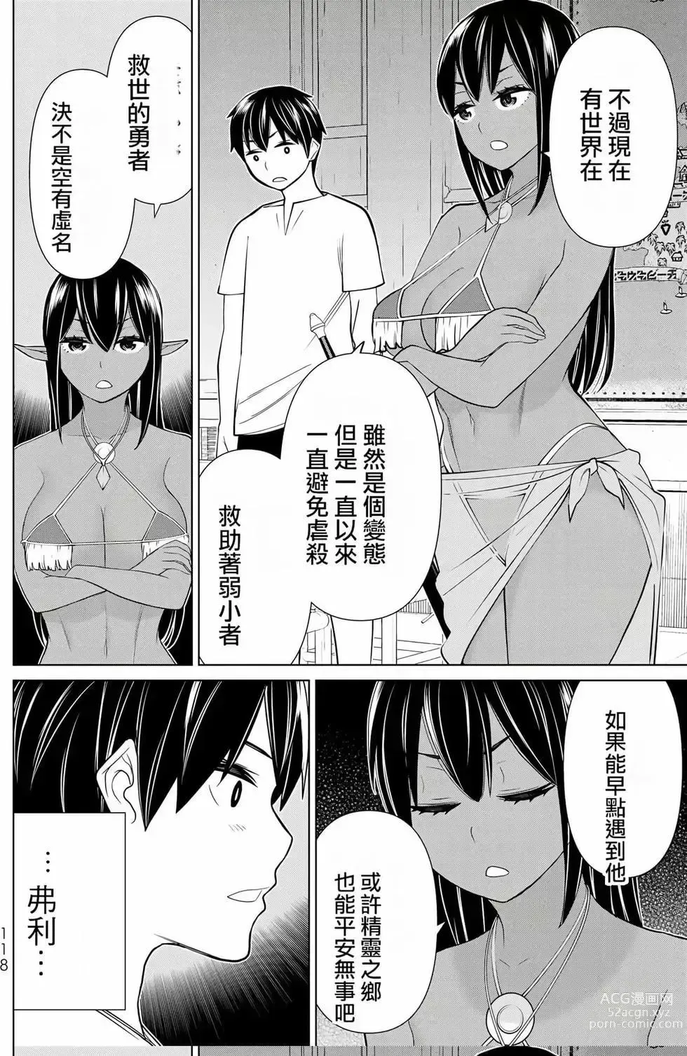 Page 116 of manga 停止时间的勇者—只能再活三天这种设定对拯救世界来说未免太短了 [中国翻訳] vol.7