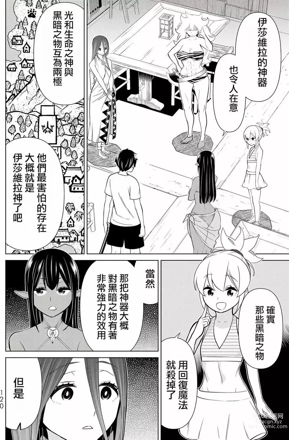 Page 118 of manga 停止时间的勇者—只能再活三天这种设定对拯救世界来说未免太短了 [中国翻訳] vol.7