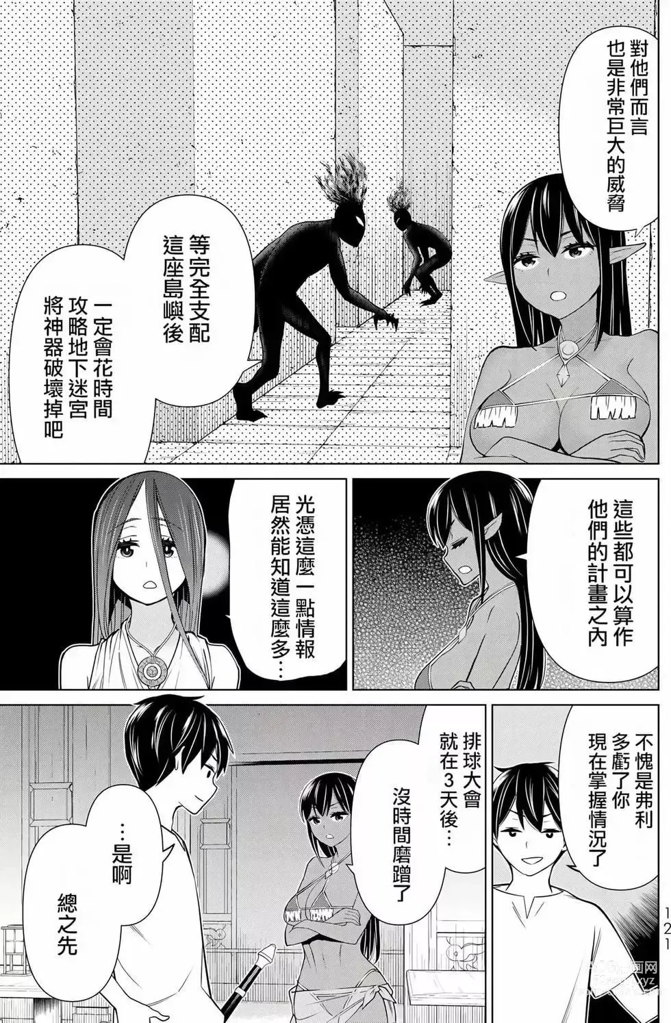 Page 119 of manga 停止时间的勇者—只能再活三天这种设定对拯救世界来说未免太短了 [中国翻訳] vol.7