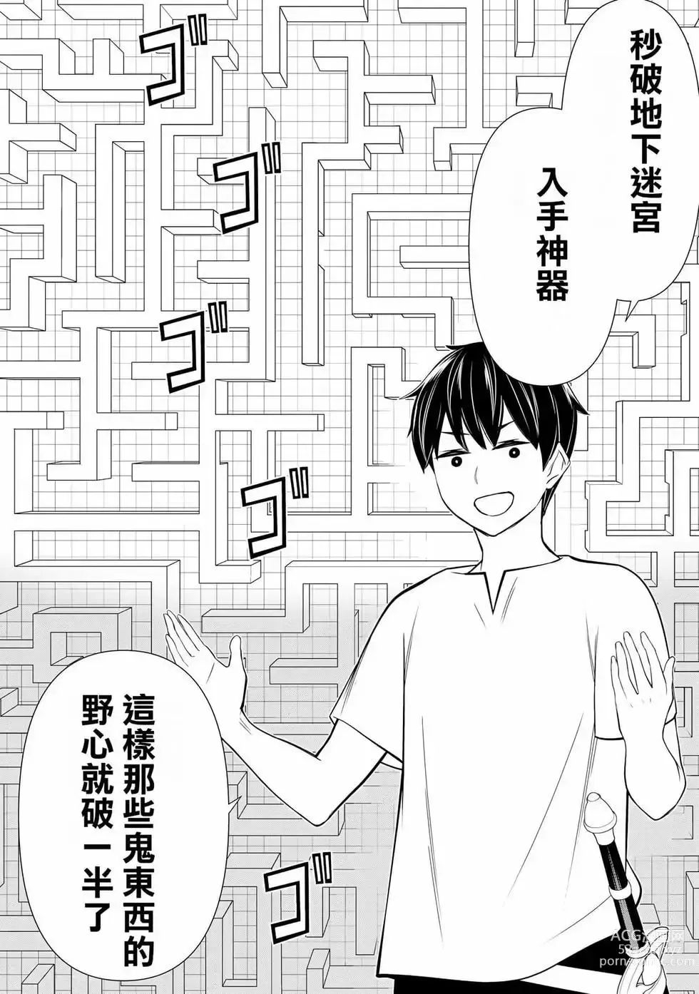 Page 120 of manga 停止时间的勇者—只能再活三天这种设定对拯救世界来说未免太短了 [中国翻訳] vol.7