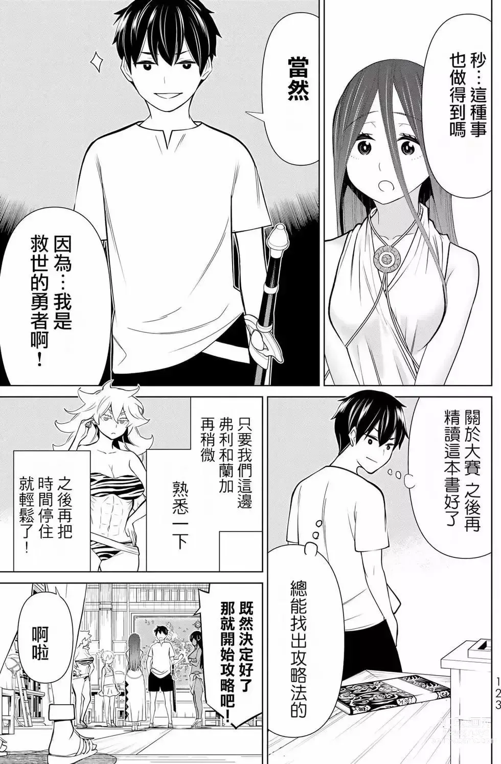 Page 121 of manga 停止时间的勇者—只能再活三天这种设定对拯救世界来说未免太短了 [中国翻訳] vol.7