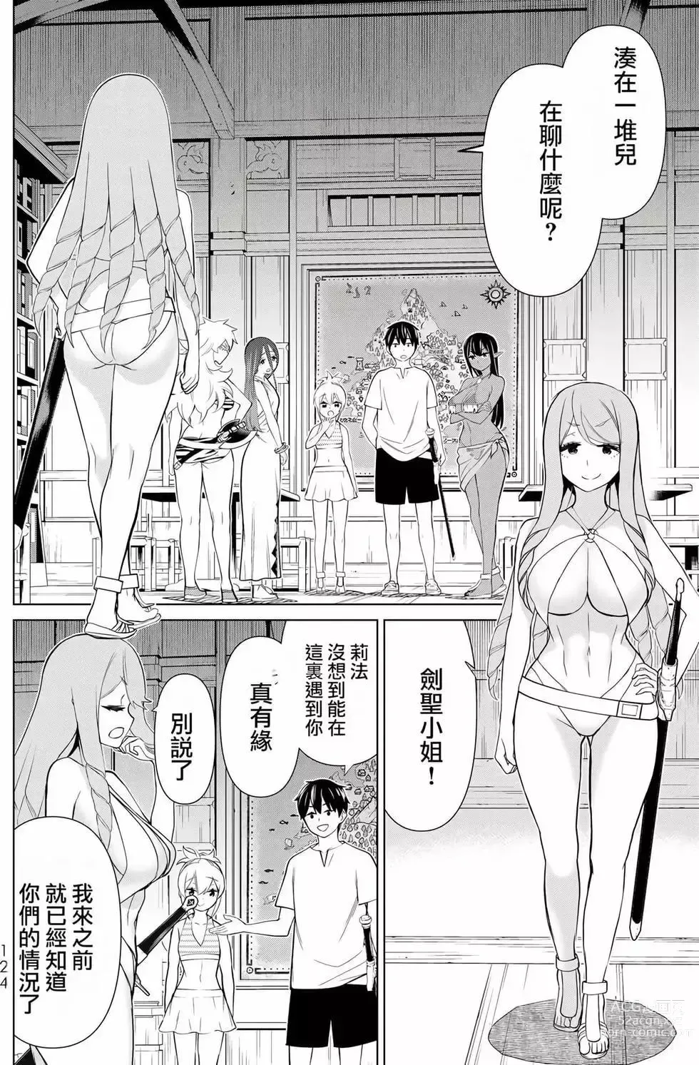 Page 122 of manga 停止时间的勇者—只能再活三天这种设定对拯救世界来说未免太短了 [中国翻訳] vol.7