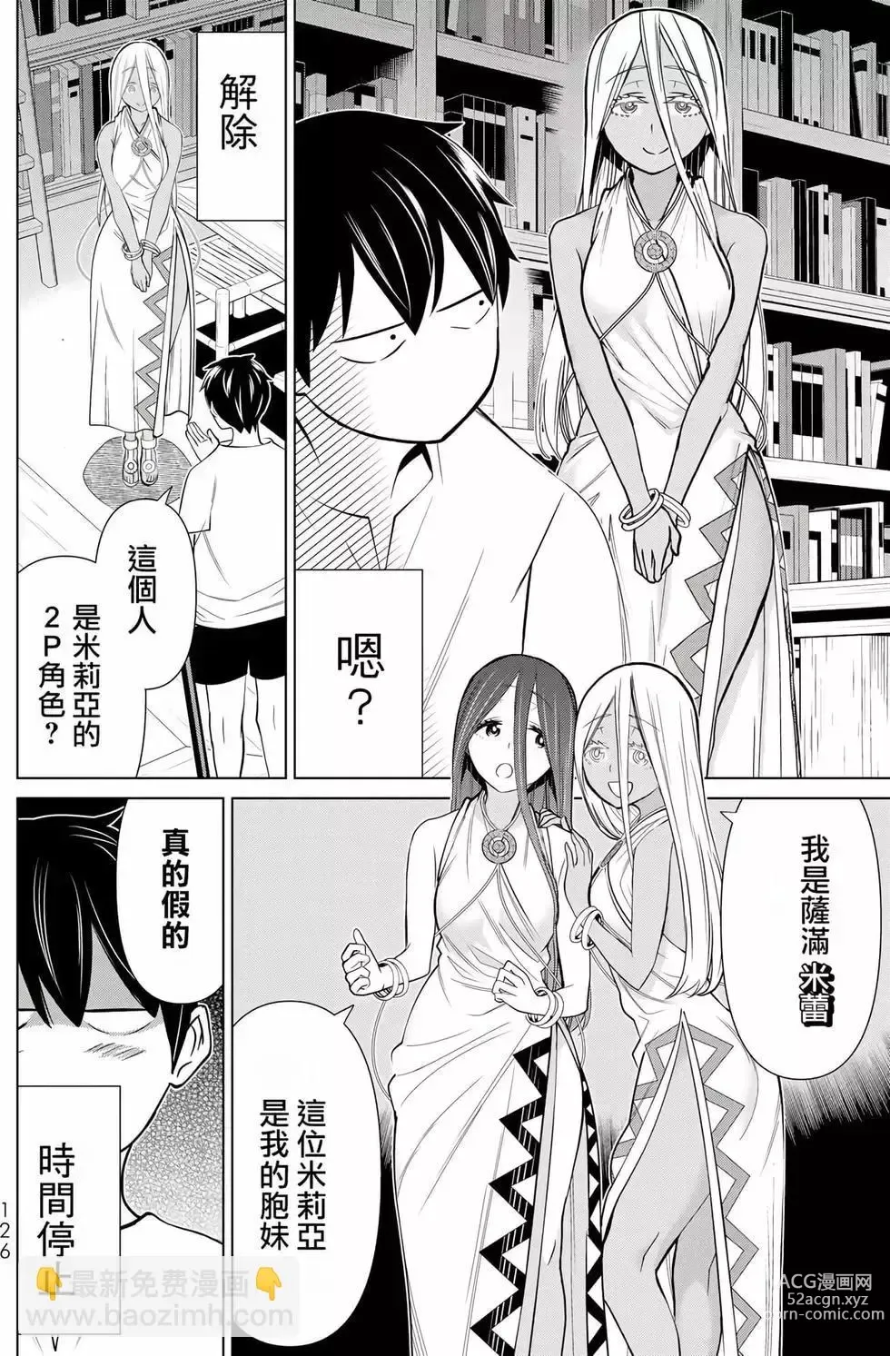 Page 124 of manga 停止时间的勇者—只能再活三天这种设定对拯救世界来说未免太短了 [中国翻訳] vol.7