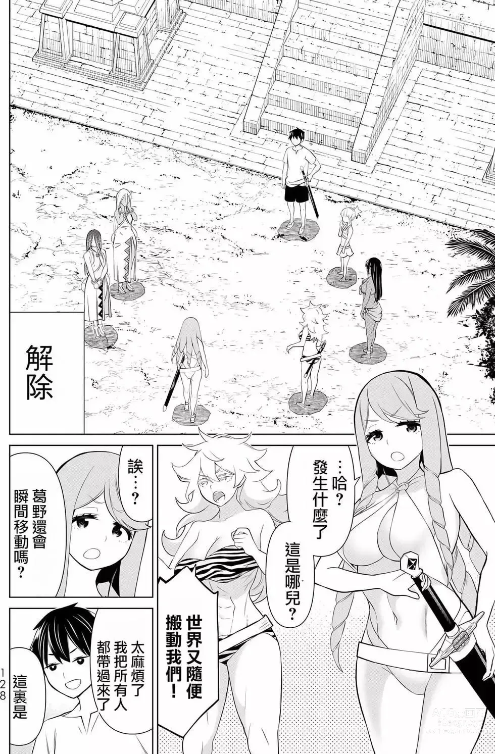 Page 126 of manga 停止时间的勇者—只能再活三天这种设定对拯救世界来说未免太短了 [中国翻訳] vol.7