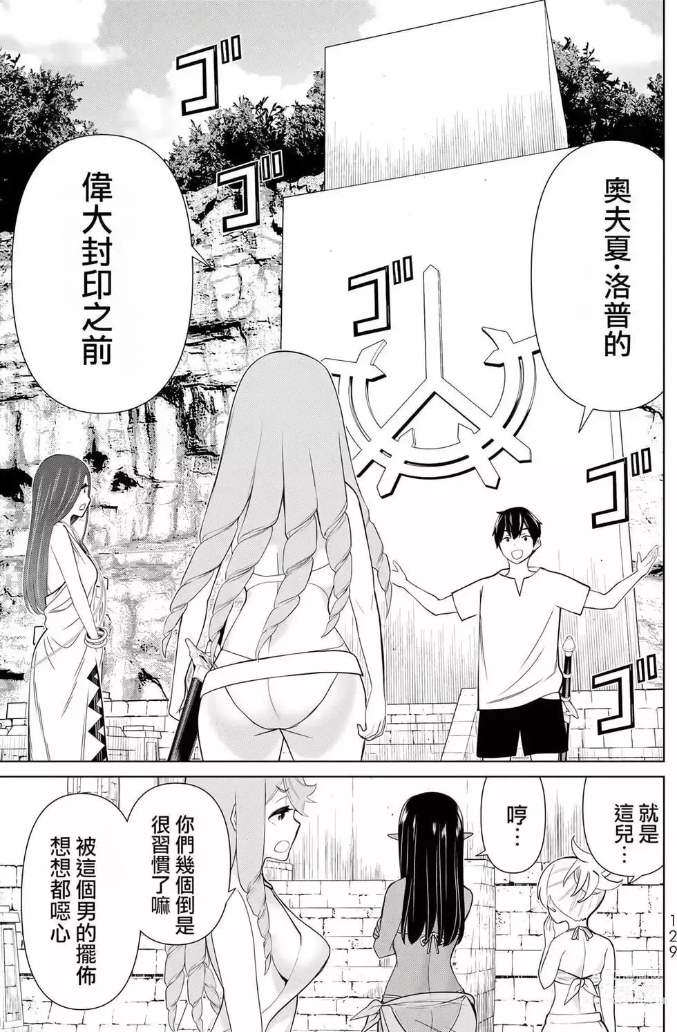 Page 127 of manga 停止时间的勇者—只能再活三天这种设定对拯救世界来说未免太短了 [中国翻訳] vol.7