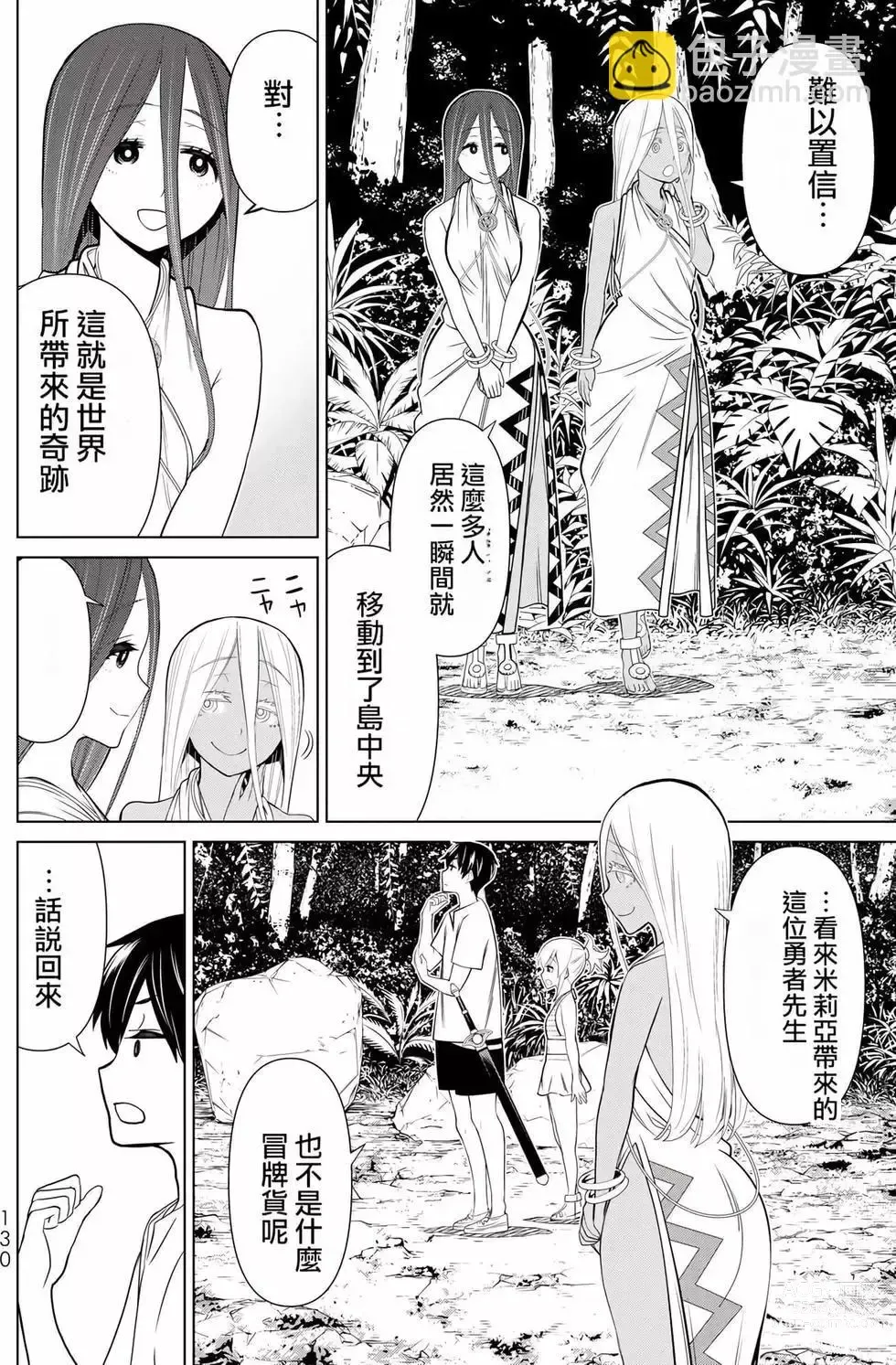 Page 128 of manga 停止时间的勇者—只能再活三天这种设定对拯救世界来说未免太短了 [中国翻訳] vol.7