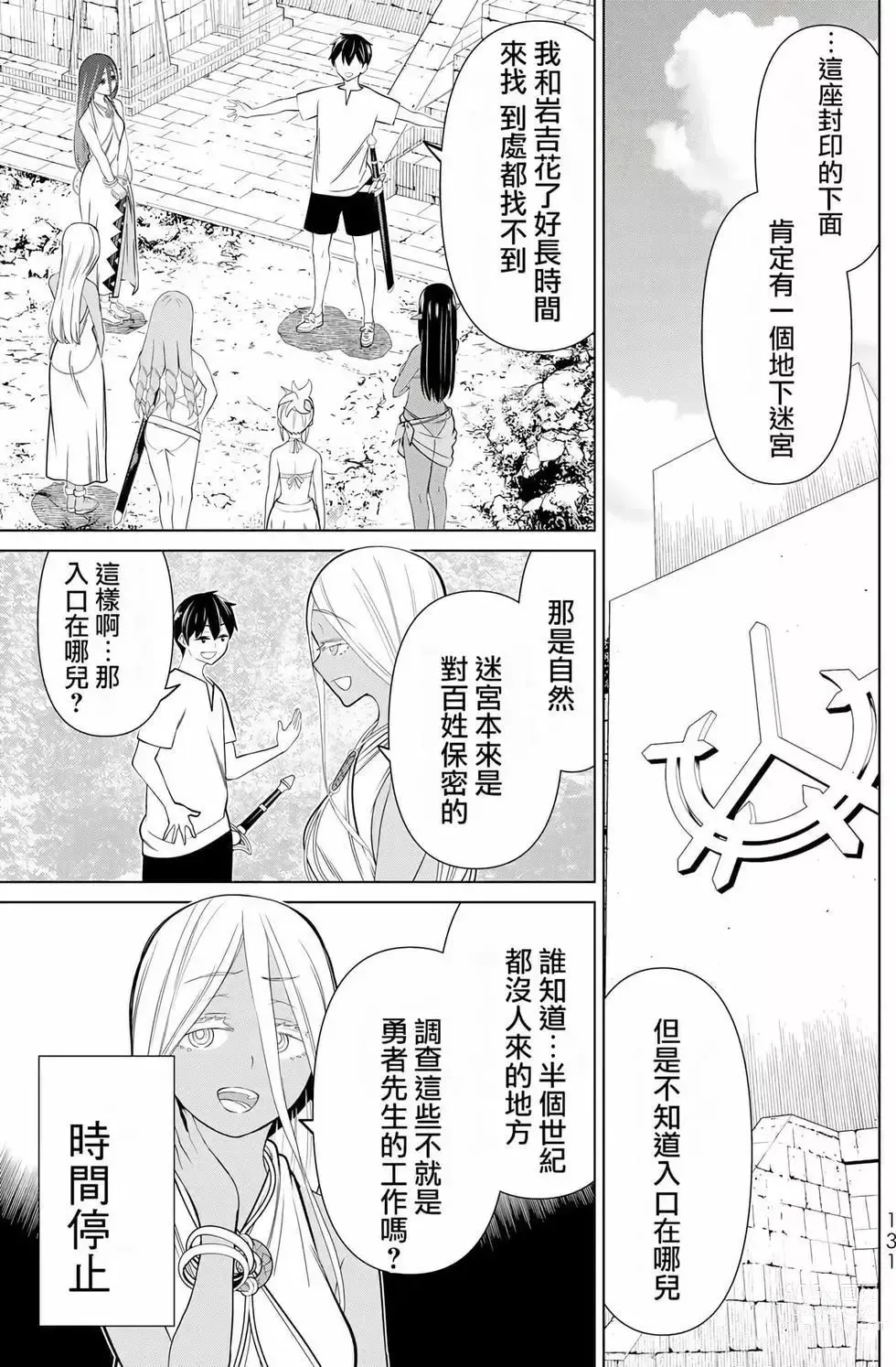 Page 129 of manga 停止时间的勇者—只能再活三天这种设定对拯救世界来说未免太短了 [中国翻訳] vol.7