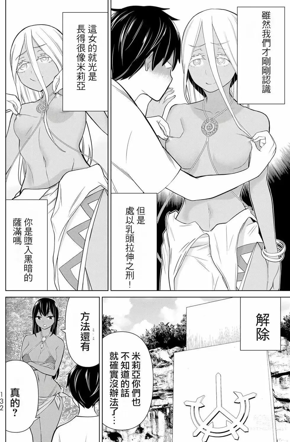 Page 130 of manga 停止时间的勇者—只能再活三天这种设定对拯救世界来说未免太短了 [中国翻訳] vol.7