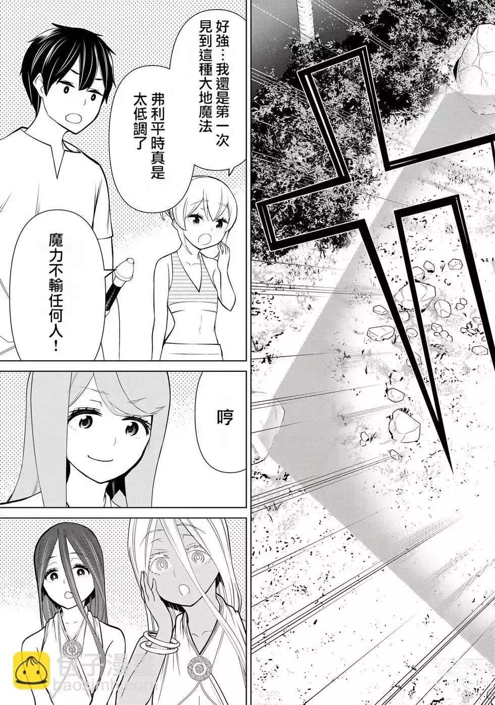 Page 133 of manga 停止时间的勇者—只能再活三天这种设定对拯救世界来说未免太短了 [中国翻訳] vol.7