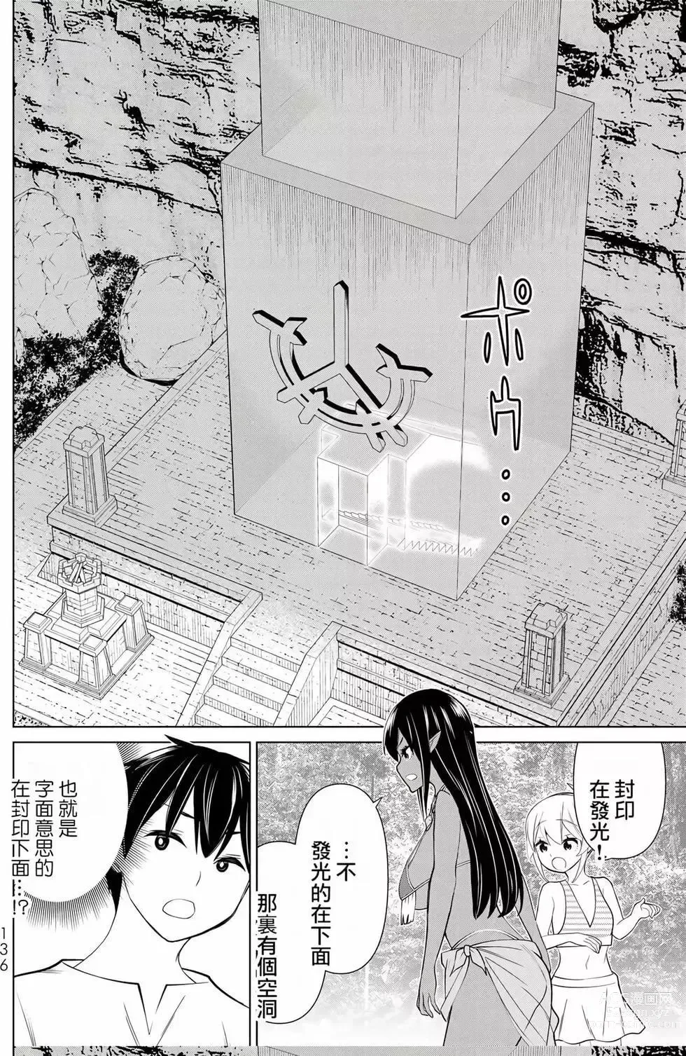 Page 134 of manga 停止时间的勇者—只能再活三天这种设定对拯救世界来说未免太短了 [中国翻訳] vol.7