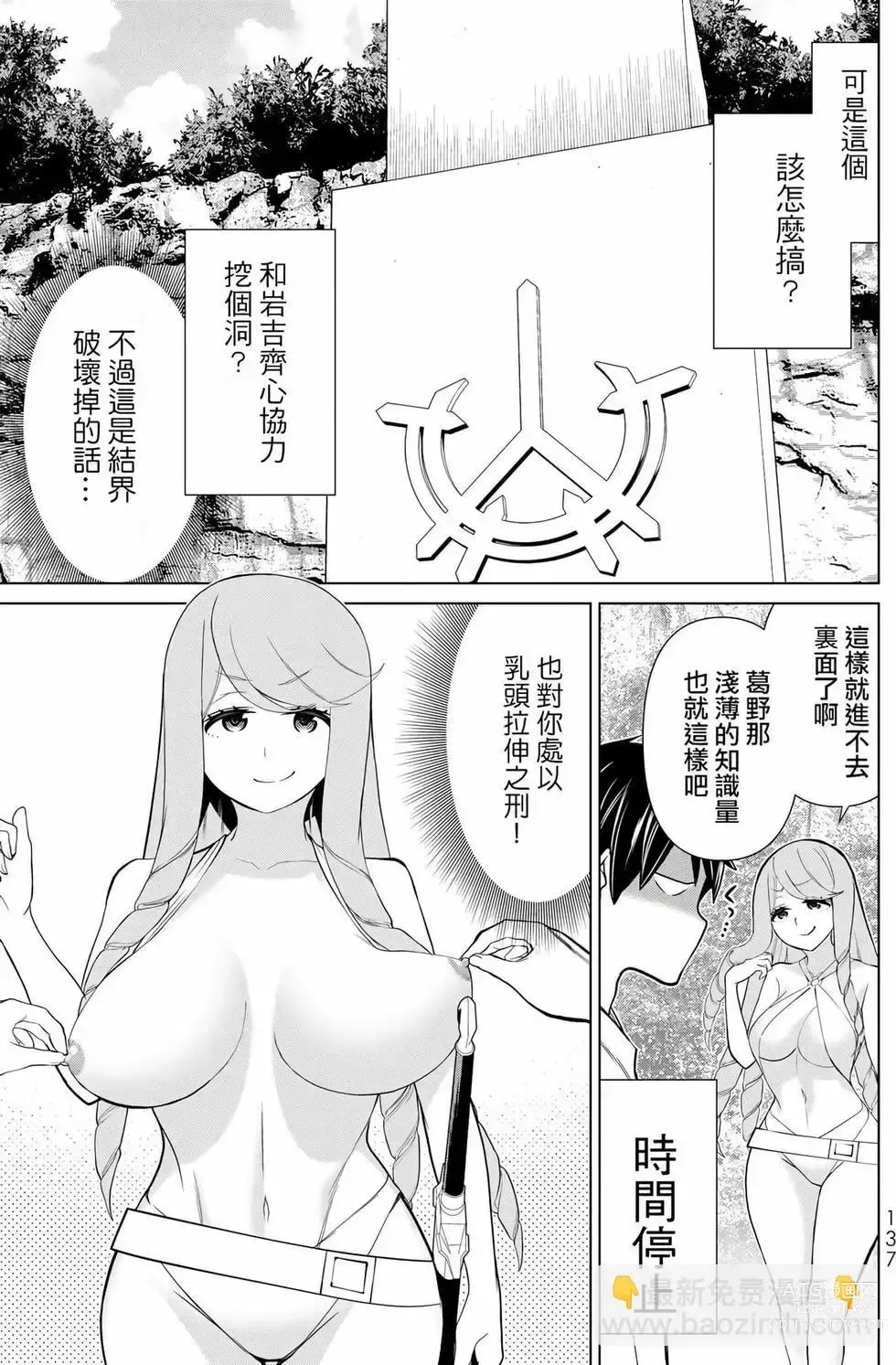 Page 135 of manga 停止时间的勇者—只能再活三天这种设定对拯救世界来说未免太短了 [中国翻訳] vol.7