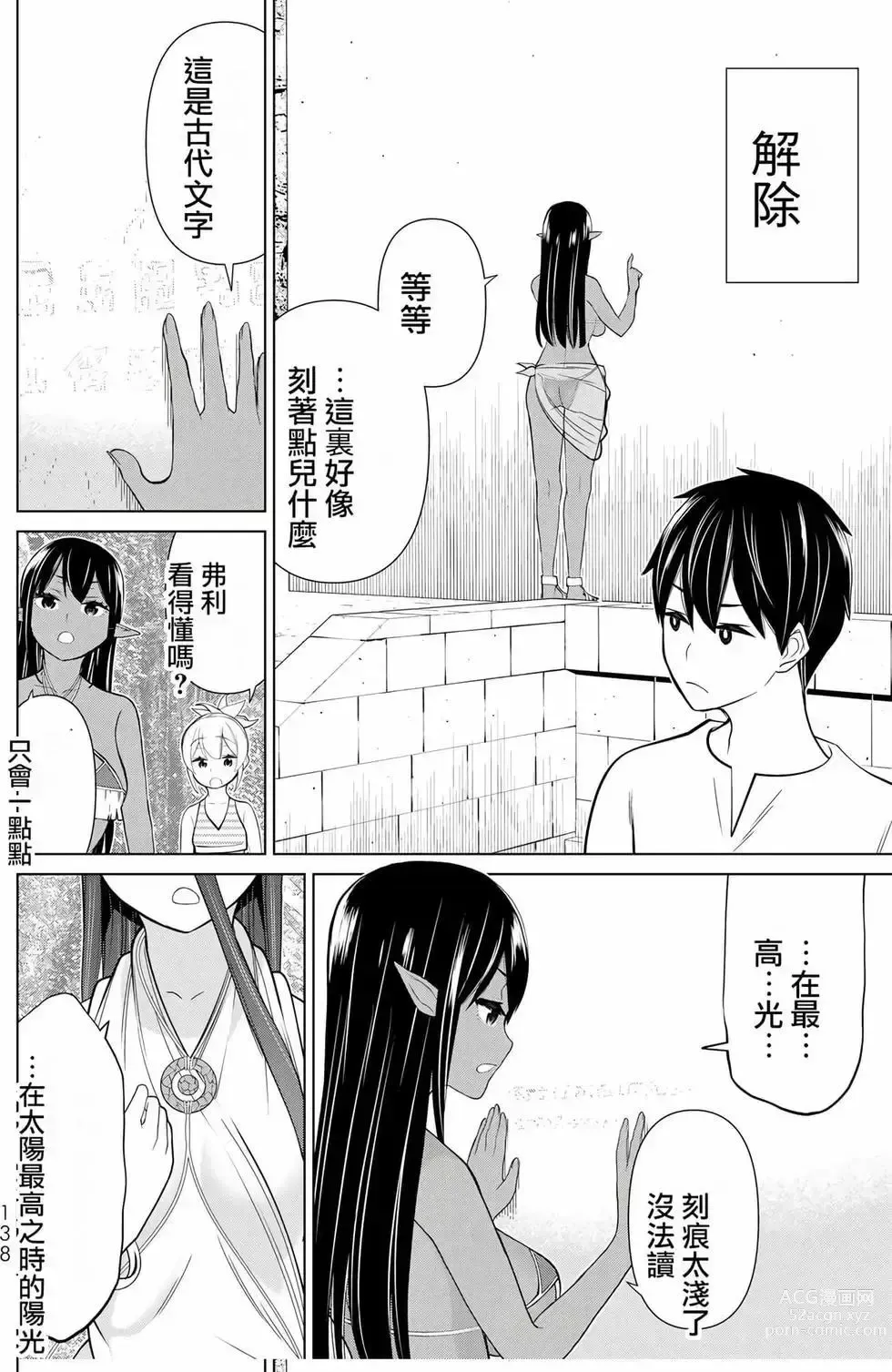 Page 136 of manga 停止时间的勇者—只能再活三天这种设定对拯救世界来说未免太短了 [中国翻訳] vol.7