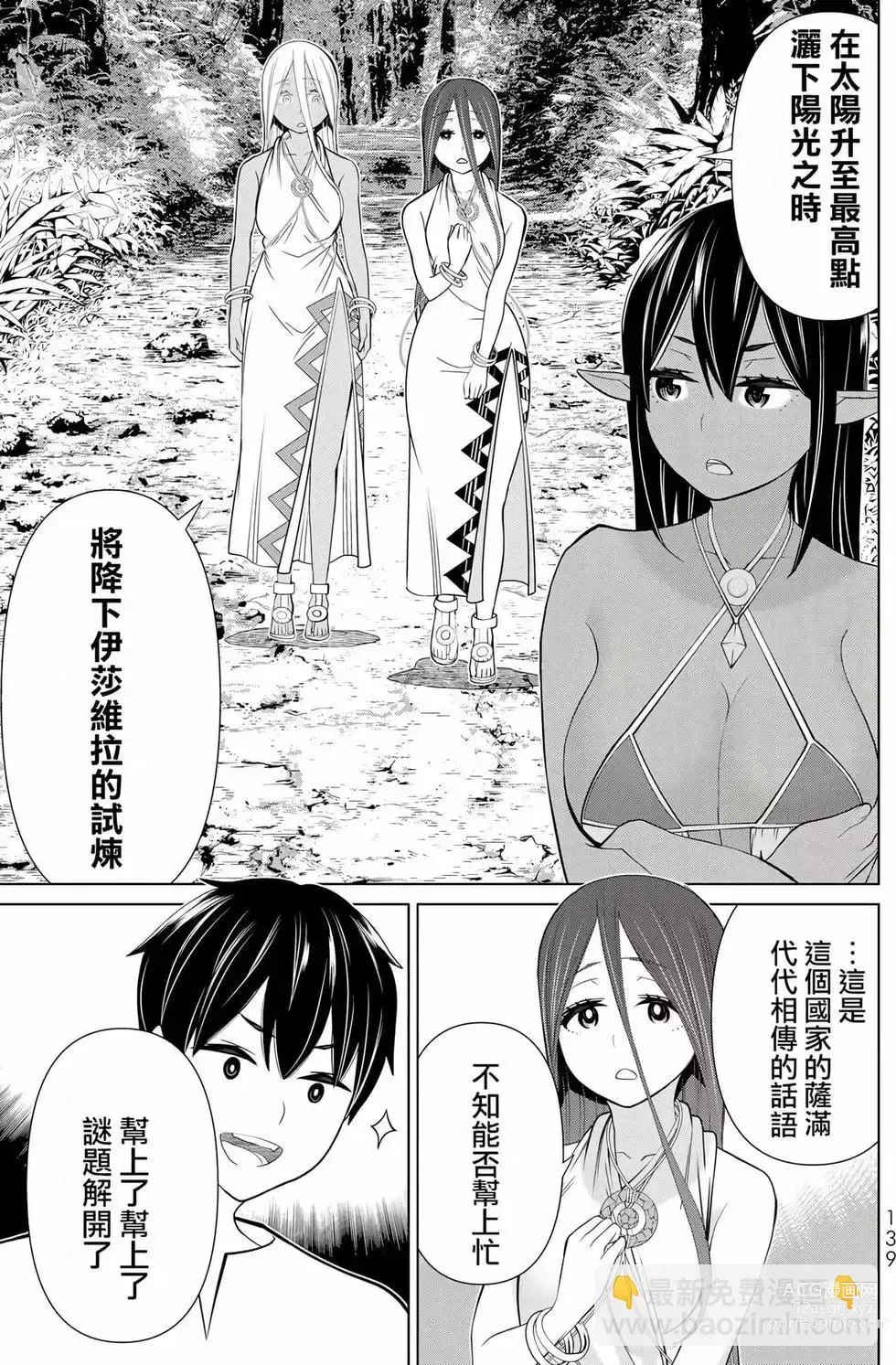 Page 137 of manga 停止时间的勇者—只能再活三天这种设定对拯救世界来说未免太短了 [中国翻訳] vol.7