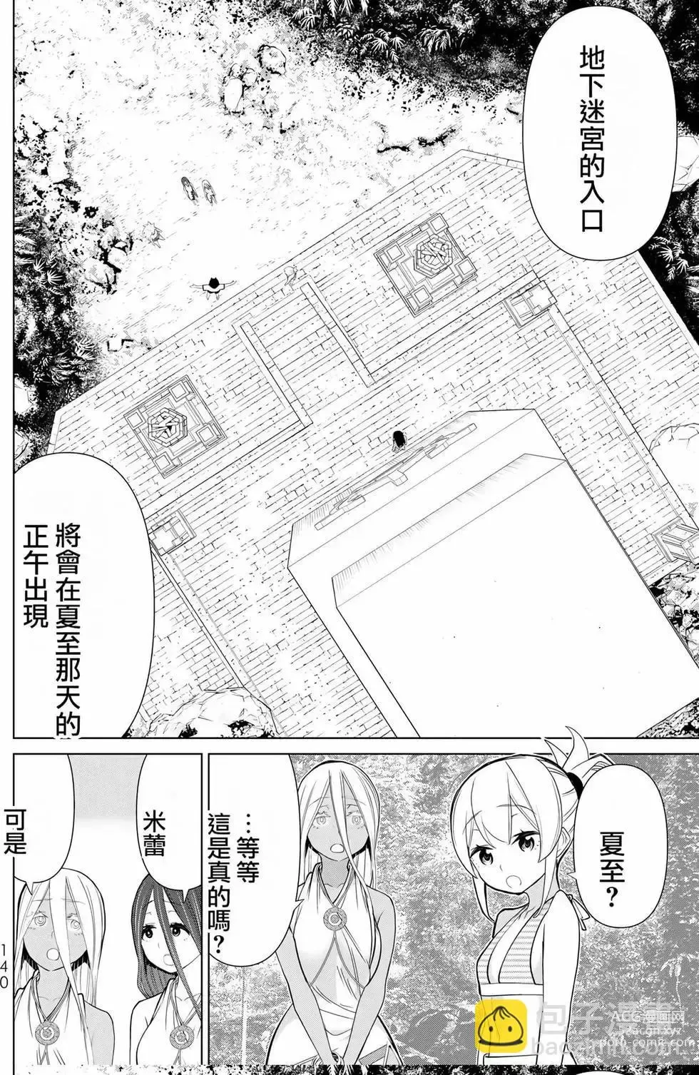 Page 138 of manga 停止时间的勇者—只能再活三天这种设定对拯救世界来说未免太短了 [中国翻訳] vol.7