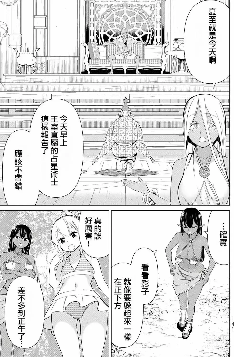 Page 139 of manga 停止时间的勇者—只能再活三天这种设定对拯救世界来说未免太短了 [中国翻訳] vol.7