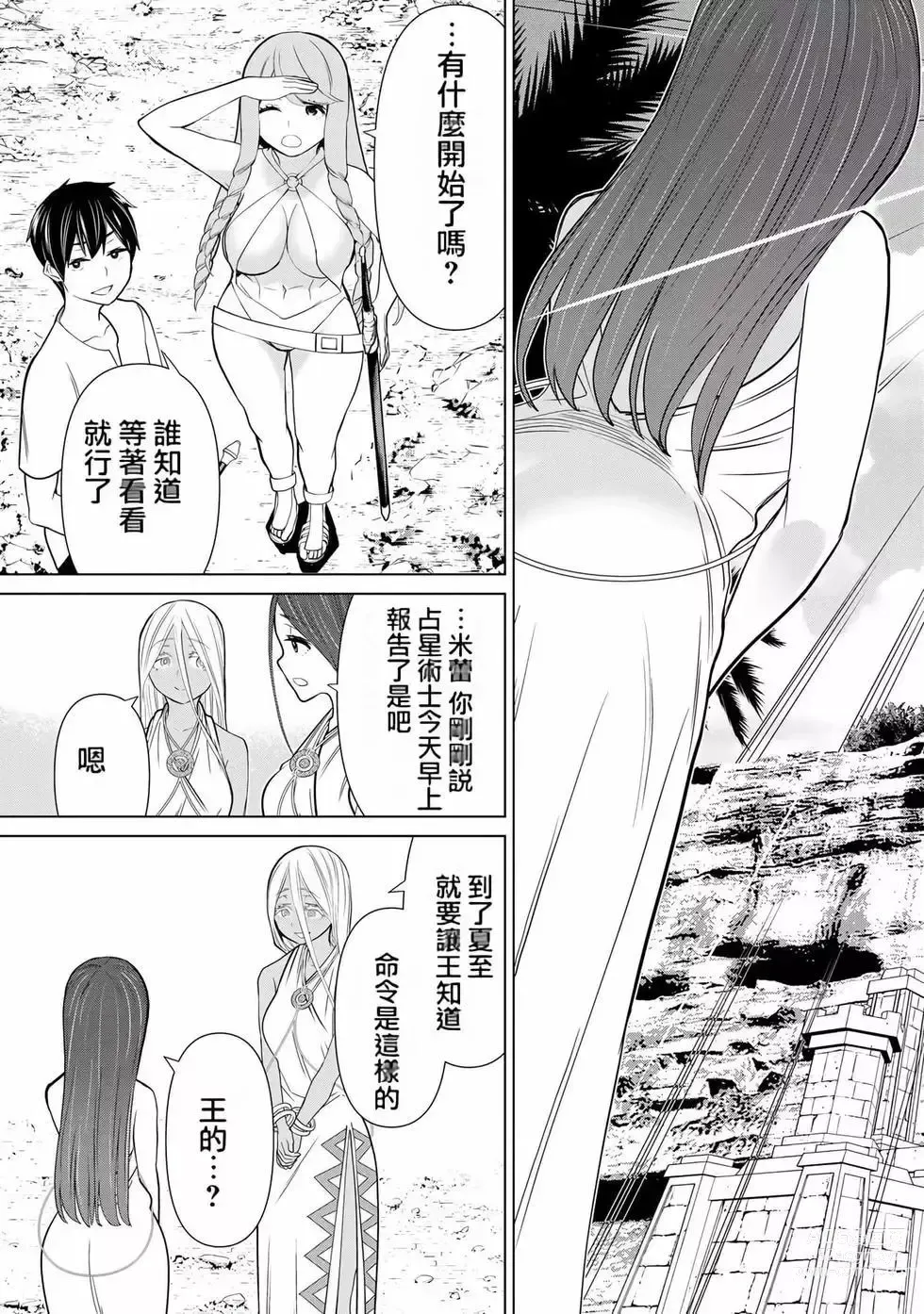 Page 141 of manga 停止时间的勇者—只能再活三天这种设定对拯救世界来说未免太短了 [中国翻訳] vol.7