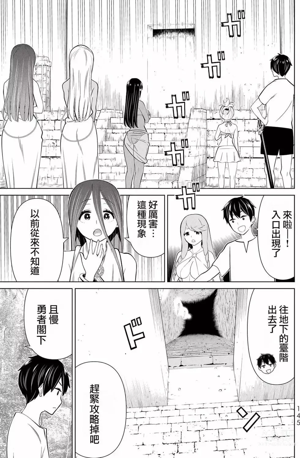 Page 143 of manga 停止时间的勇者—只能再活三天这种设定对拯救世界来说未免太短了 [中国翻訳] vol.7