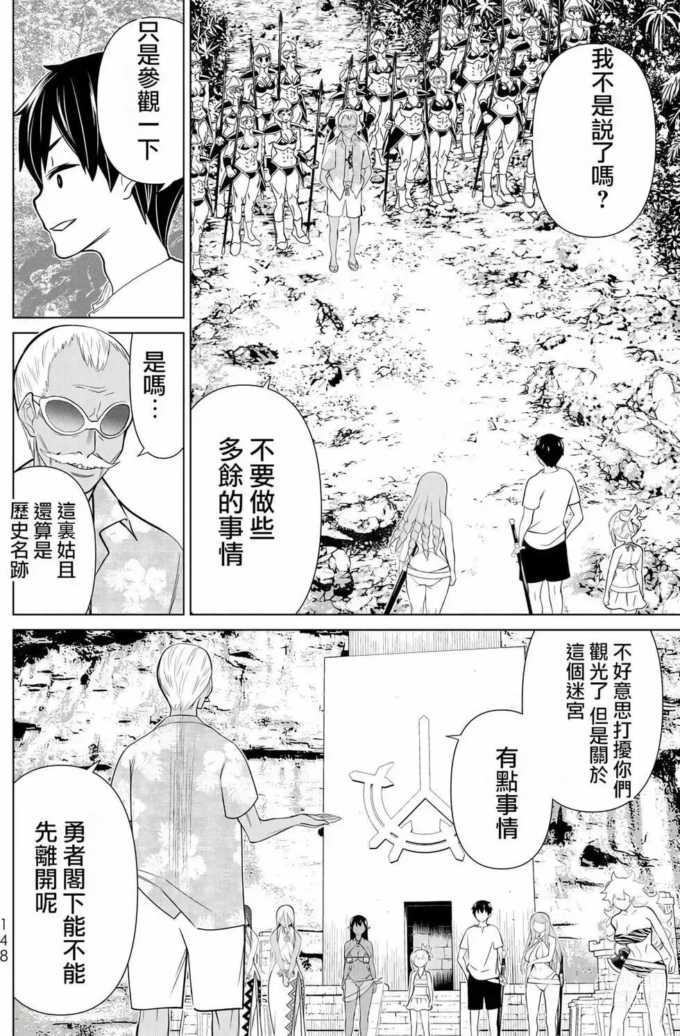 Page 146 of manga 停止时间的勇者—只能再活三天这种设定对拯救世界来说未免太短了 [中国翻訳] vol.7