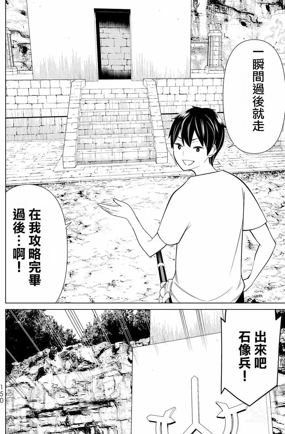 Page 148 of manga 停止时间的勇者—只能再活三天这种设定对拯救世界来说未免太短了 [中国翻訳] vol.7