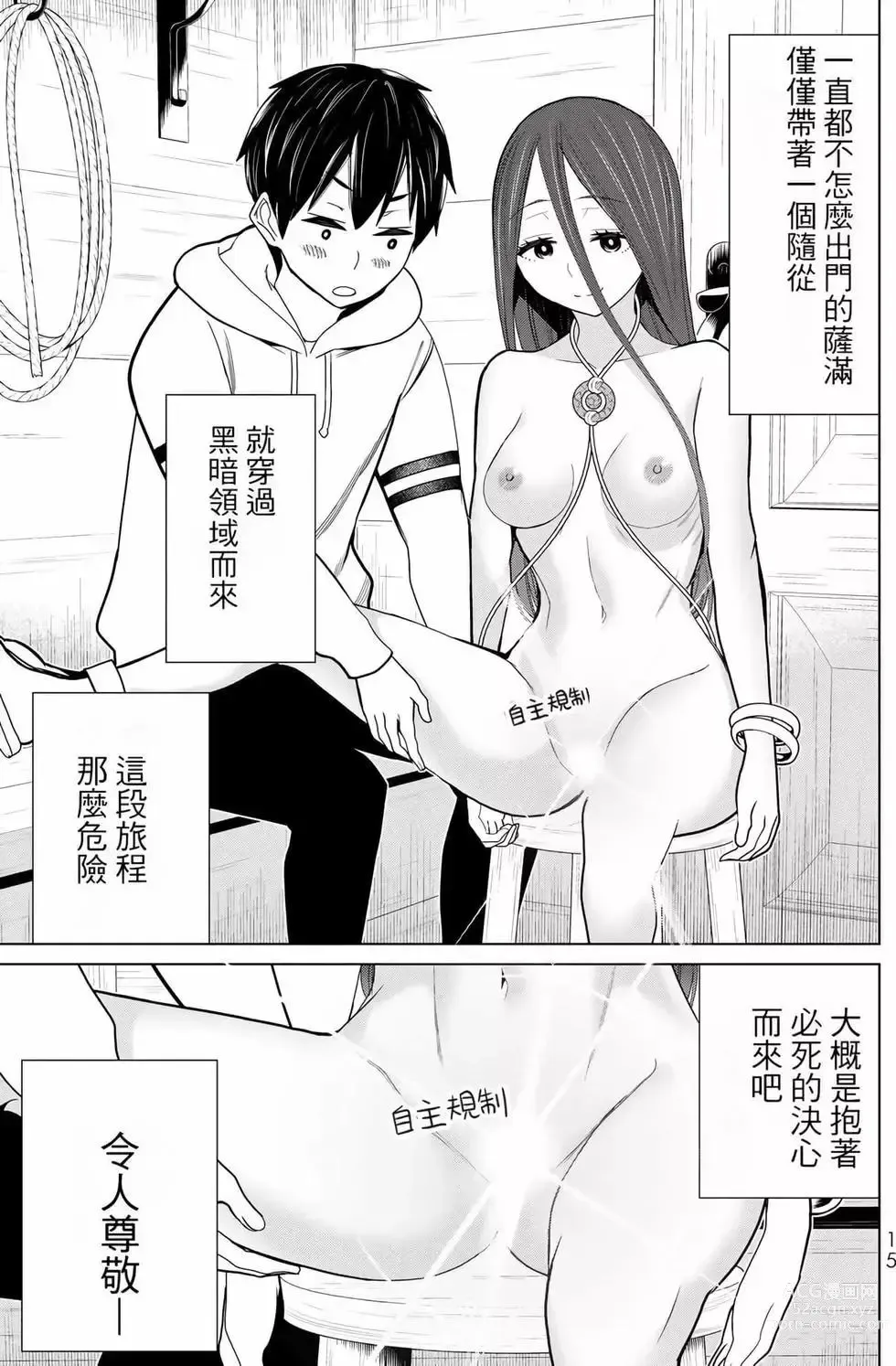 Page 16 of manga 停止时间的勇者—只能再活三天这种设定对拯救世界来说未免太短了 [中国翻訳] vol.7