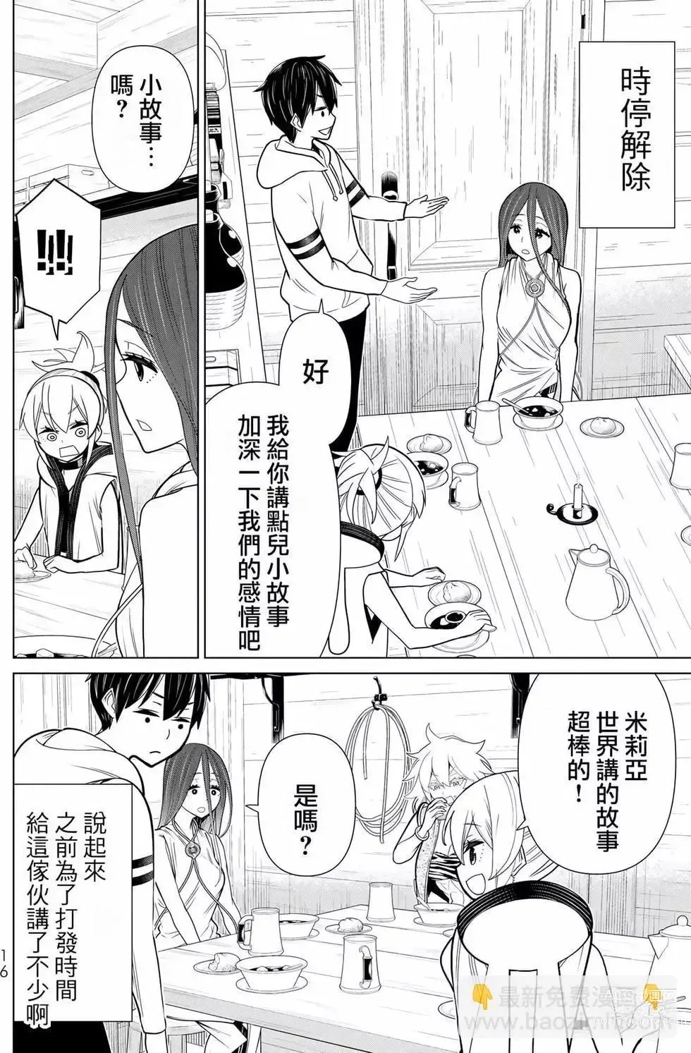 Page 17 of manga 停止时间的勇者—只能再活三天这种设定对拯救世界来说未免太短了 [中国翻訳] vol.7