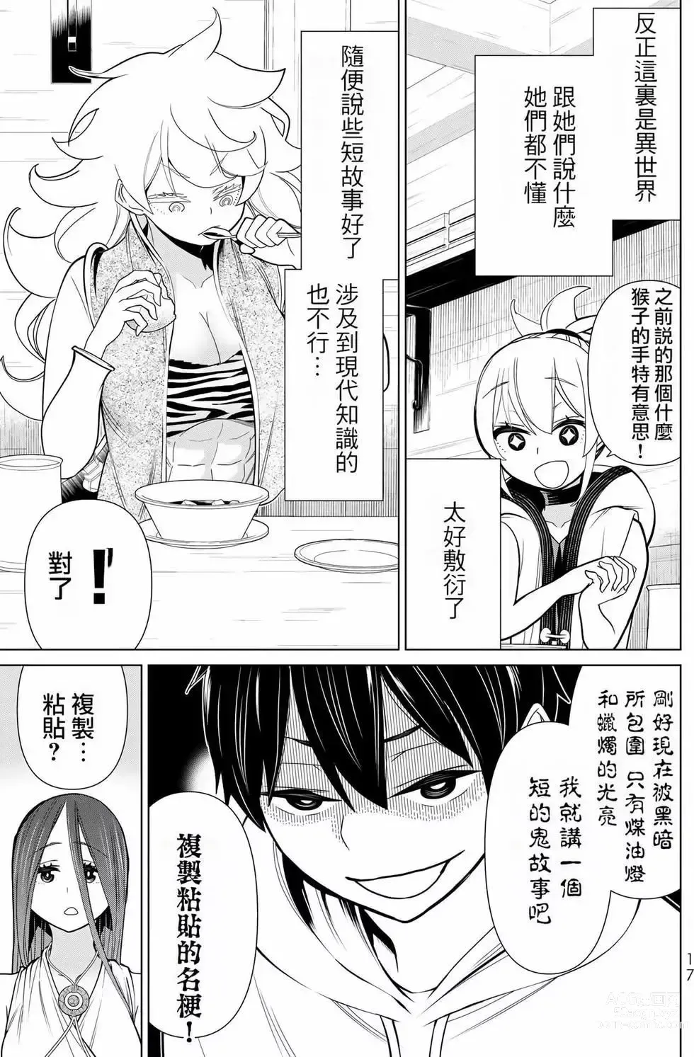 Page 18 of manga 停止时间的勇者—只能再活三天这种设定对拯救世界来说未免太短了 [中国翻訳] vol.7