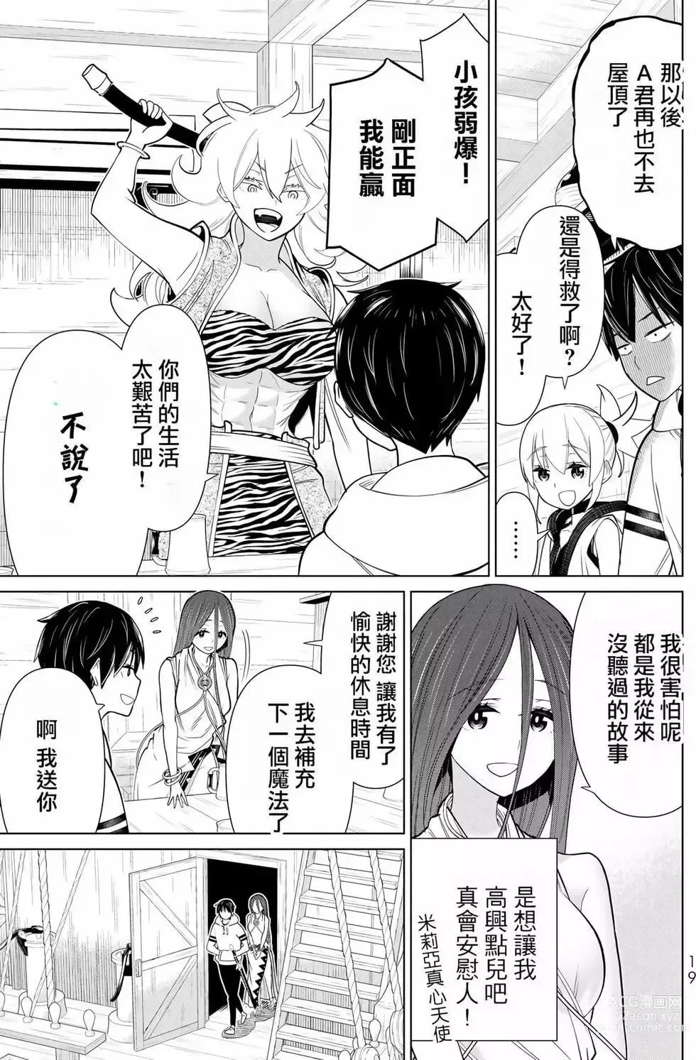 Page 20 of manga 停止时间的勇者—只能再活三天这种设定对拯救世界来说未免太短了 [中国翻訳] vol.7