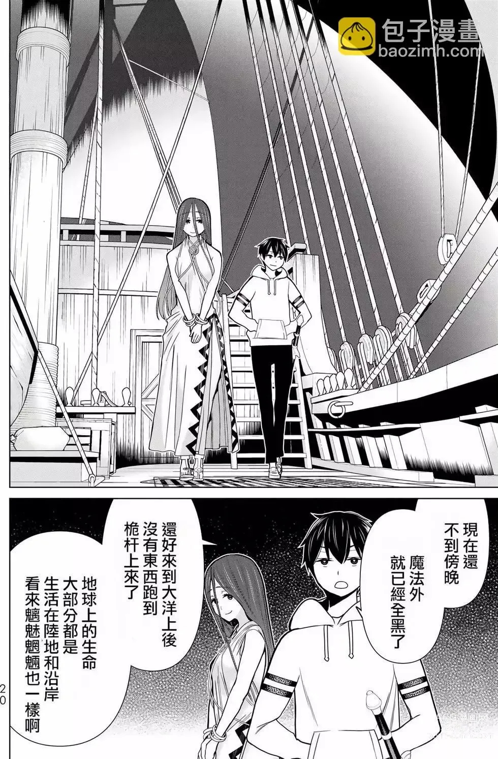 Page 21 of manga 停止时间的勇者—只能再活三天这种设定对拯救世界来说未免太短了 [中国翻訳] vol.7