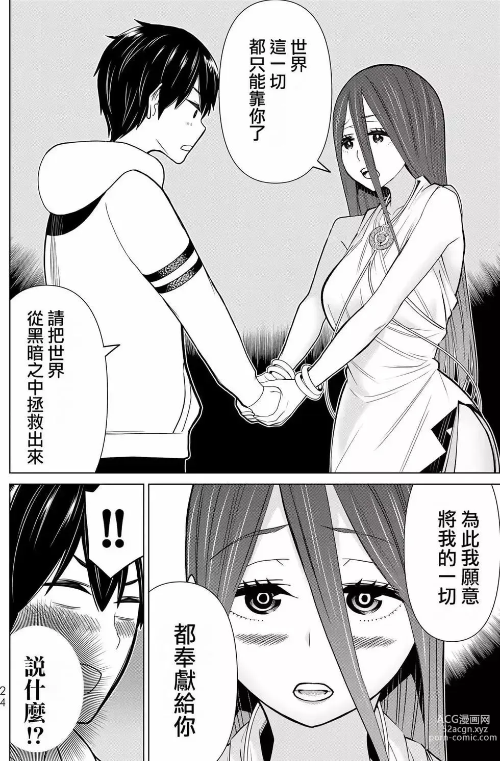 Page 25 of manga 停止时间的勇者—只能再活三天这种设定对拯救世界来说未免太短了 [中国翻訳] vol.7