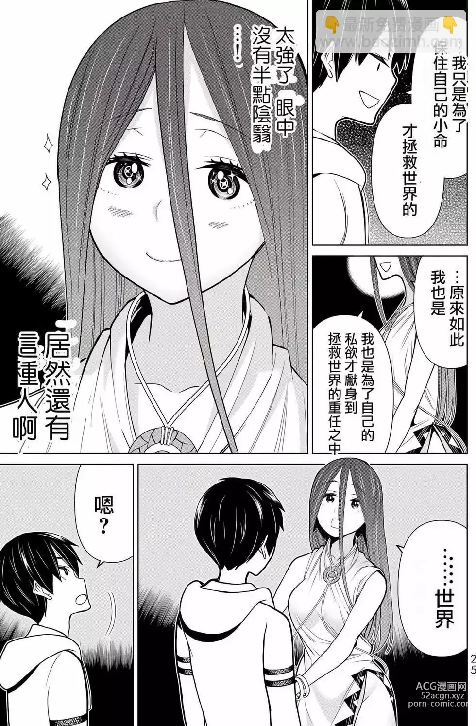 Page 26 of manga 停止时间的勇者—只能再活三天这种设定对拯救世界来说未免太短了 [中国翻訳] vol.7