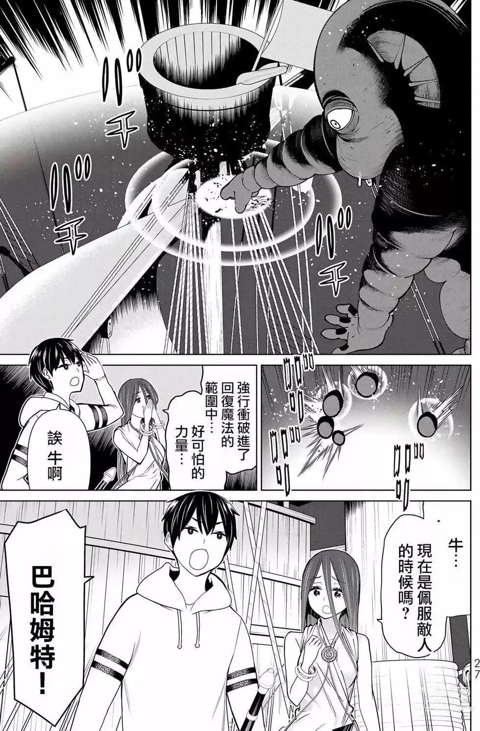 Page 28 of manga 停止时间的勇者—只能再活三天这种设定对拯救世界来说未免太短了 [中国翻訳] vol.7