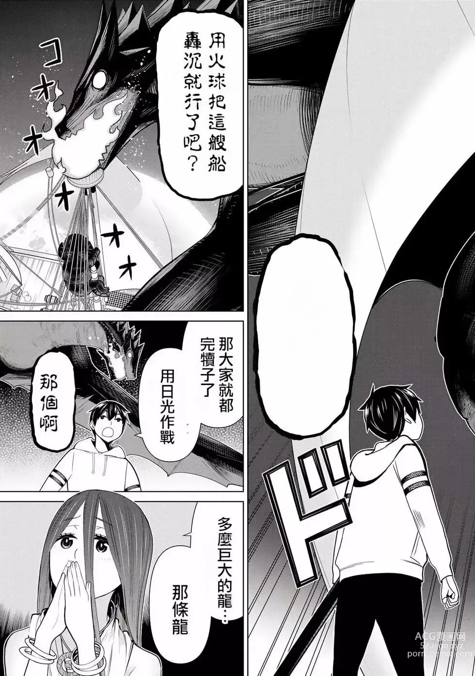 Page 30 of manga 停止时间的勇者—只能再活三天这种设定对拯救世界来说未免太短了 [中国翻訳] vol.7