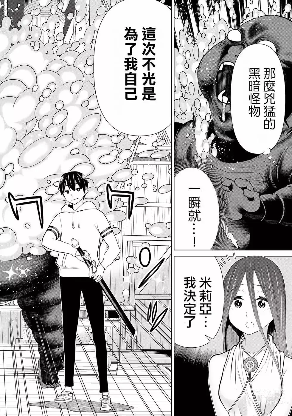 Page 33 of manga 停止时间的勇者—只能再活三天这种设定对拯救世界来说未免太短了 [中国翻訳] vol.7