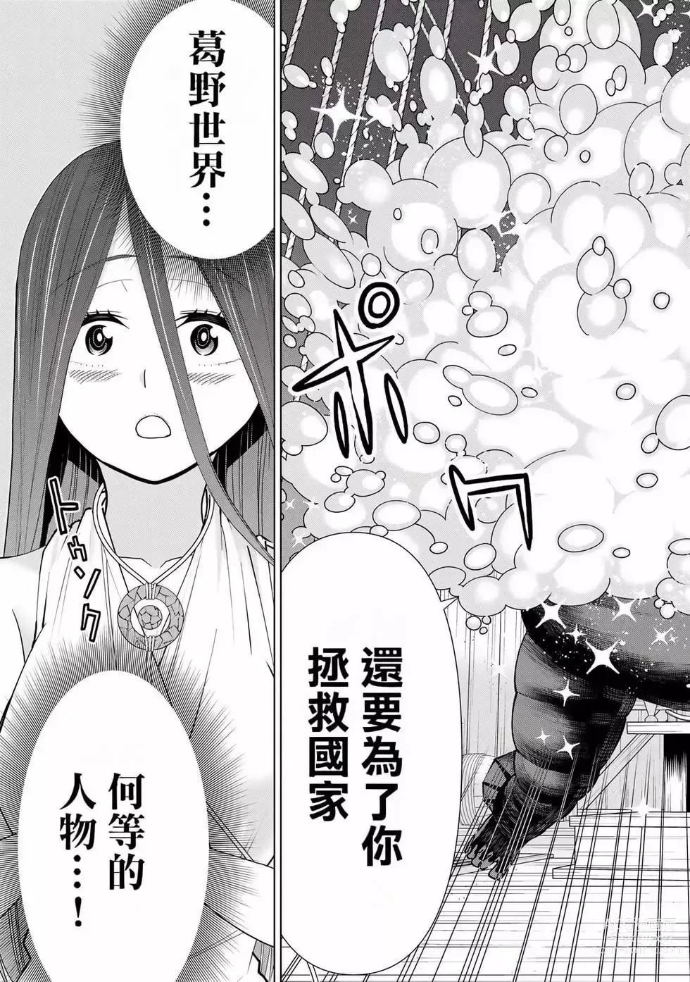 Page 34 of manga 停止时间的勇者—只能再活三天这种设定对拯救世界来说未免太短了 [中国翻訳] vol.7