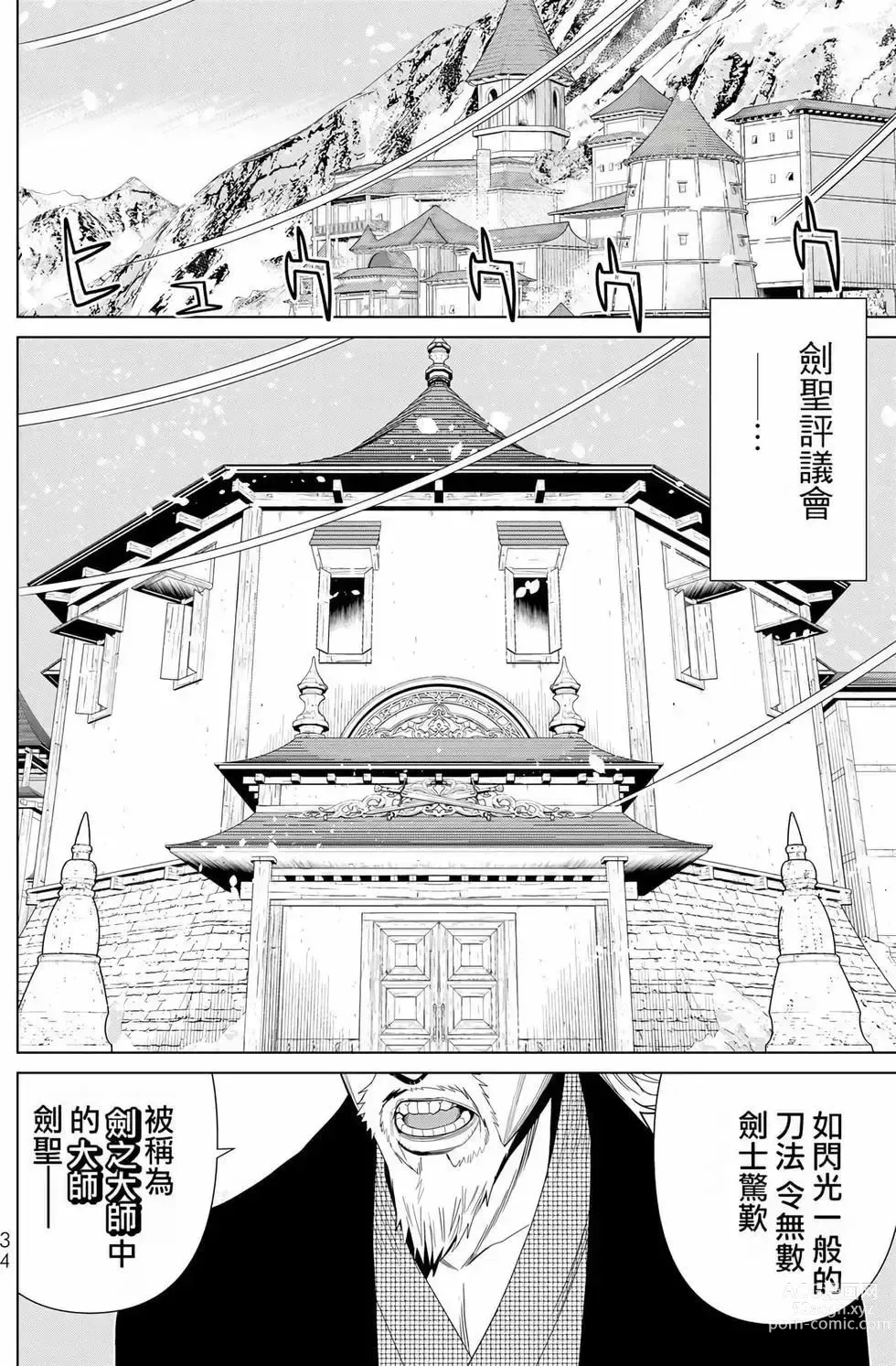 Page 35 of manga 停止时间的勇者—只能再活三天这种设定对拯救世界来说未免太短了 [中国翻訳] vol.7