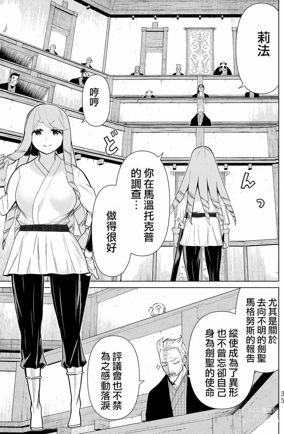 Page 36 of manga 停止时间的勇者—只能再活三天这种设定对拯救世界来说未免太短了 [中国翻訳] vol.7