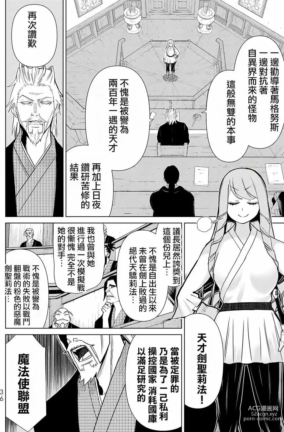 Page 37 of manga 停止时间的勇者—只能再活三天这种设定对拯救世界来说未免太短了 [中国翻訳] vol.7