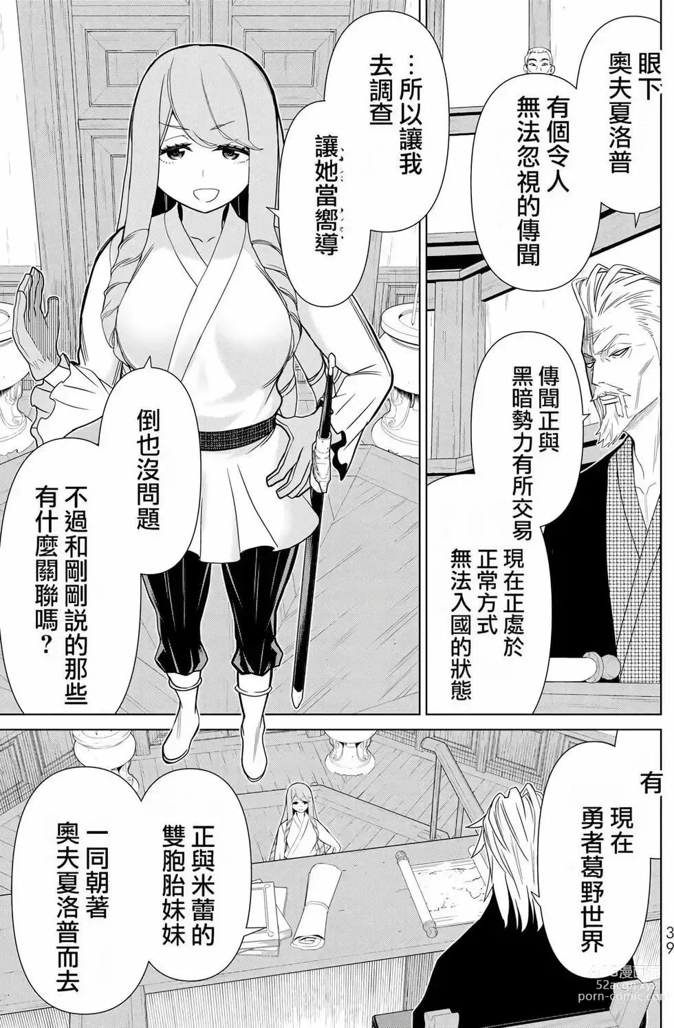 Page 40 of manga 停止时间的勇者—只能再活三天这种设定对拯救世界来说未免太短了 [中国翻訳] vol.7